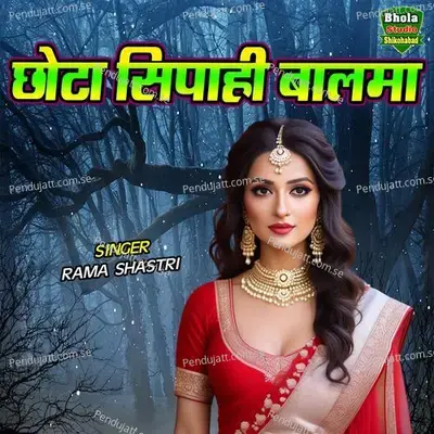 Chota Sipahi Balam - Rama Shastri album cover 