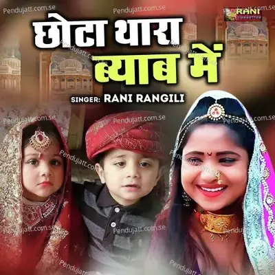 Chota Thara Beyab Me - Rani Rangili album cover 
