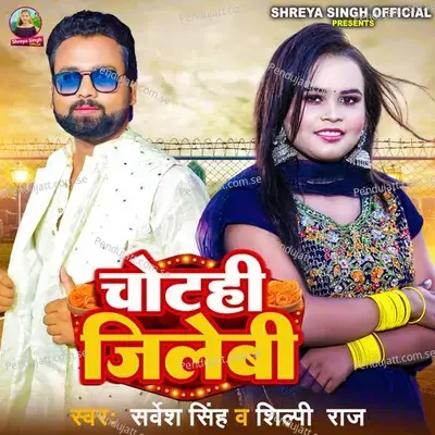 Chotahi Jilebi - Sarvesh Singh