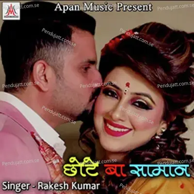 Chote Ba Saman - Rakesh Kumar album cover 