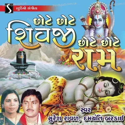 Dam Dam Shivji Nu Damru Bole - Suresh Raval album cover 