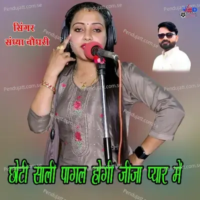 Chote Sale Pagal Hoge Jeeja Pyaar Mai - Sandhya Choudhary