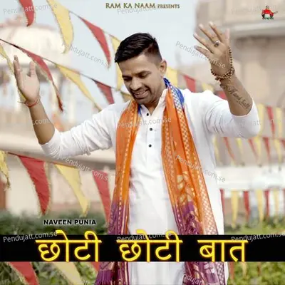 Choti Choti Baat - Naveen Punia album cover 