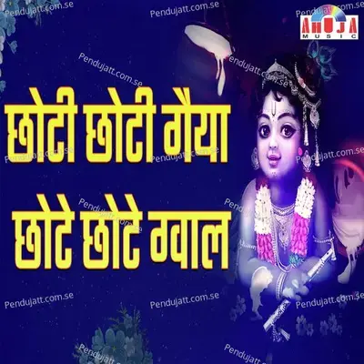 Choti Choti Gaiya Chote Chote Gwal - Shubhangi Joshi