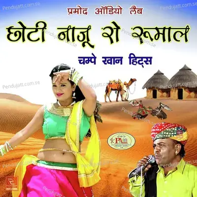 Banna Raat Gayi Aadhi Raat Moda Kikar Aaya - Champe Kha album cover 