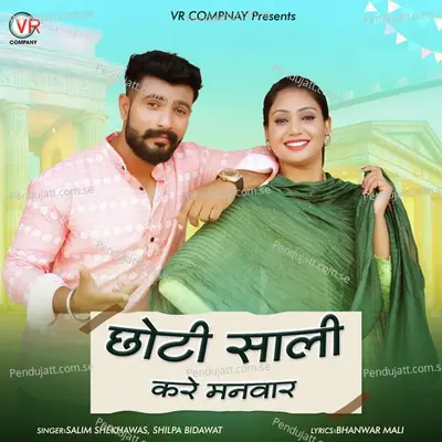 Choti Sali Kare Manvar - Salim Shekhawas album cover 