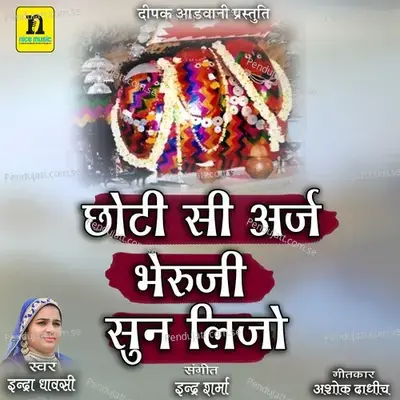 Choti Si Araj Bheruji Sun Lijo - Indra Dhavsi album cover 