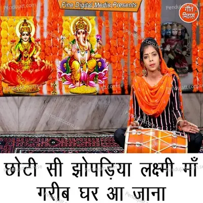 Choti Si Jhopadiya Lakshmi Maa Gareeb Ghar Aajana - Sheela album cover 