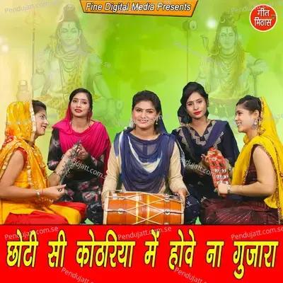 Choti Si Kothariya Mein Howe Naa Gujara - Sheela album cover 