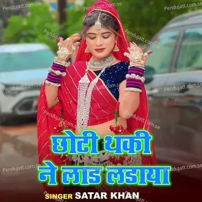 Choti Thaki Ne Lad Ladayo - satar khan album cover 