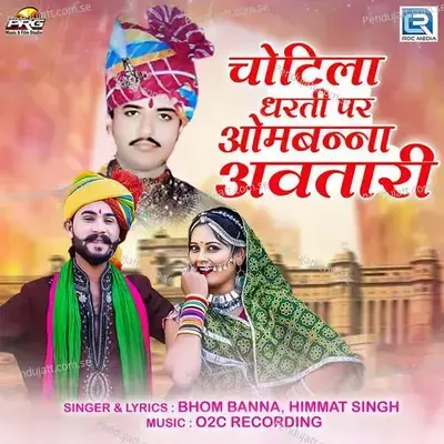 Chotila Dharti Par Ombanna Avtari - Bhom Banna album cover 