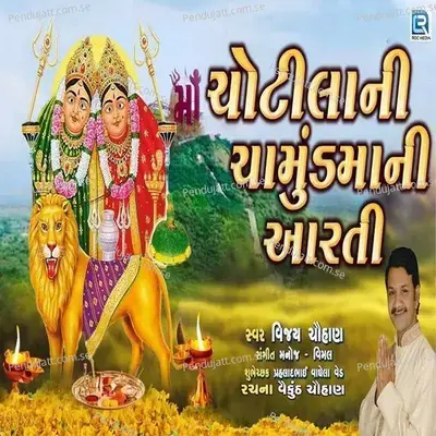 Chotila Ni Chamundmaani Aarti - Vijay Chauhan album cover 