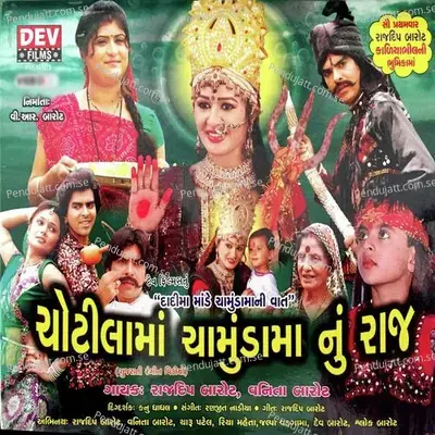 Chotilama Chamuda Manu Raj - Rajdeep Barot cover album