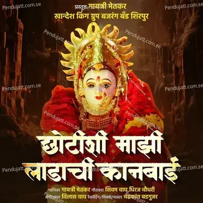 Chotishi Majhi Ladachi Kanbai - Gayatri Metkar album cover 