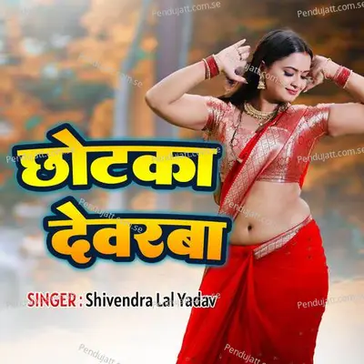 Chotka Dewarwa - Shivendra Lal Yadav album cover 