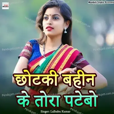 Chotki Bahin Ke Tora Patebo - Lalbabu Kumar