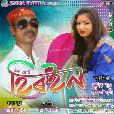 Choto Chokdi - Manik Rao album cover 