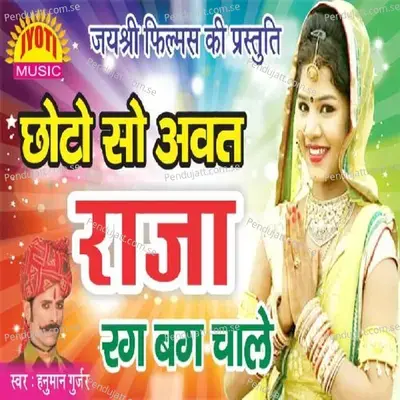 Choto So Avat Raja Rag Bag - Hanuman Gurjar Nimod album cover 