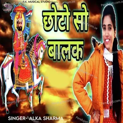 Choto So Balak - Alka Sharma album cover 