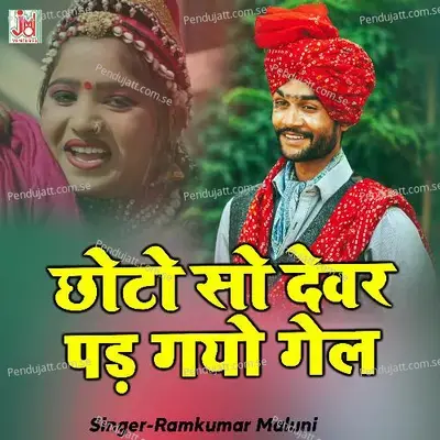 Choto So Devar Pargayo Gail - Ramkumar Maluni album cover 