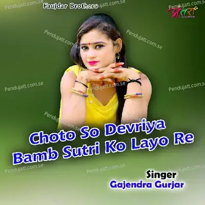 Choto So Devriya Bamb Sutri Ko Layo Re - Gajendra Gurjar