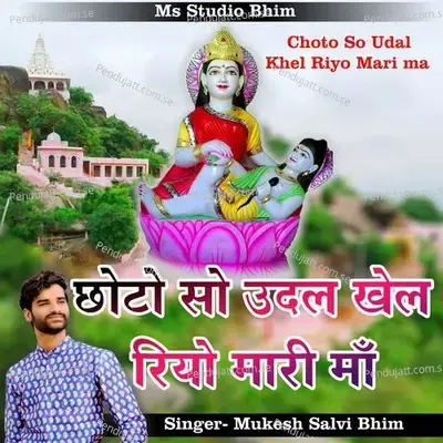 Choto So Udal Khel Riyo Mari Ma - Mukesh Salvi Bhim album cover 