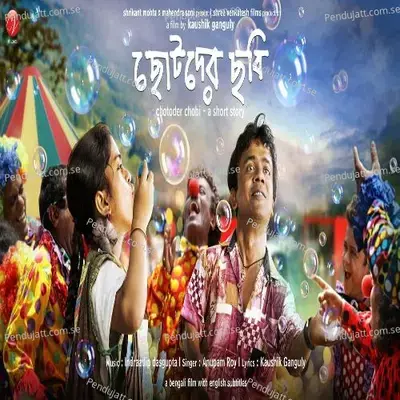 Khelna Bati Ranna - Anupam Roy album cover 