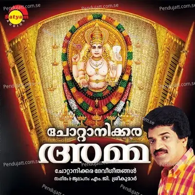 Chottanikkara Amma - M.G. Sreekumar cover album