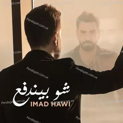 Chou Byendefe3 - Imad Hawi album cover 