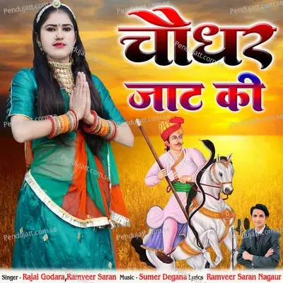 Choudhar Jat Ki - Rajal Godara album cover 