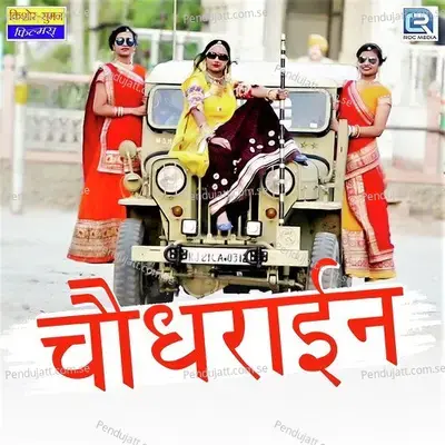 Choudharain - Durga Jasraj