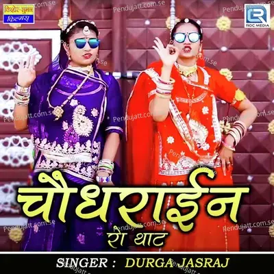 Choudharain Ro Thath - Durga Jasraj album cover 