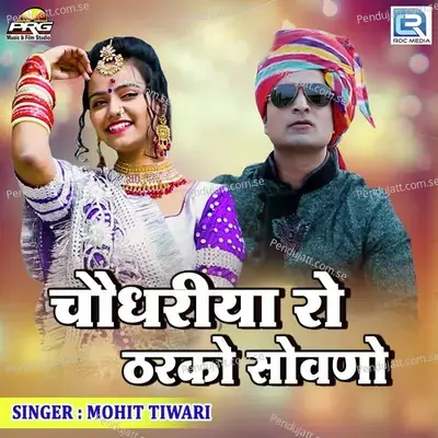 Choudhariya Ro Tharko Sowno - Mohit Tiwari album cover 