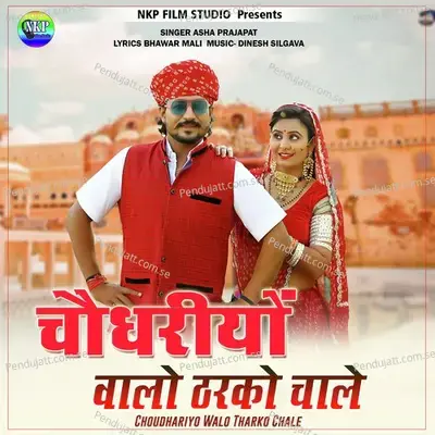 Choudhariyo Walo Tharko Chale - Asha Prajapat album cover 