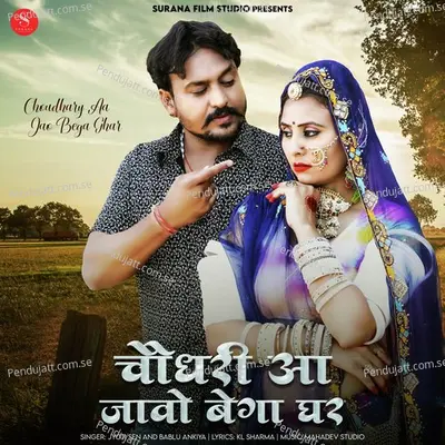 Choudhary Aa Jao Bega Ghar - Jyoti Sen album cover 