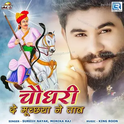 Choudhary De Muchhaya Ne Taav - Suresh Nayak album cover 