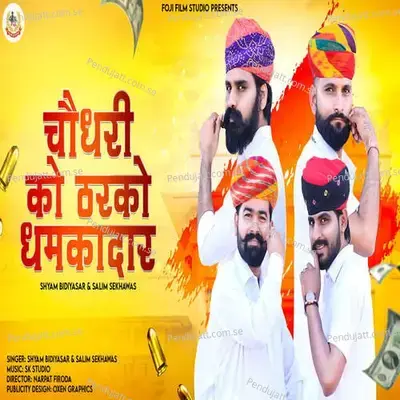 Choudhary Ko Tharko Dhamkadar - Shyam Bidiyasar album cover 