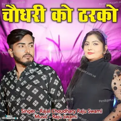 Choudhary Ko Tharko - Rajal Choudhary album cover 