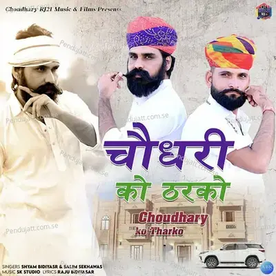 Choudhary Ko Tharko - Shyam Bidiyasar