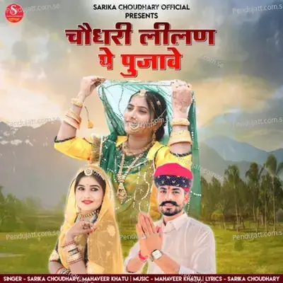 Choudhary Lilan Pe Pujave - Sarika Choudhary album cover 