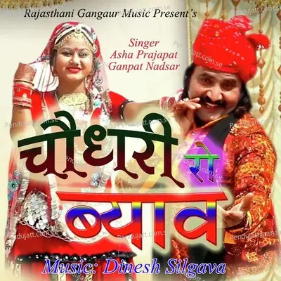 Choudhary Ro Byav - Asha Prajapat album cover 