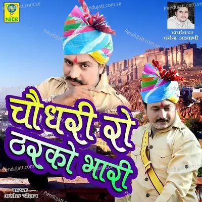 Choudhary Ro Tharko Bhari - Ashok Chouhan album cover 