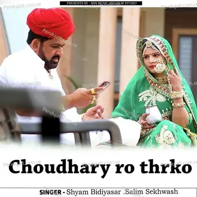 Choudhary Ro Thrko - Shyam Bidiyasar album cover 