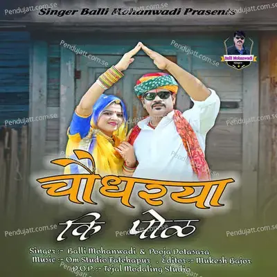 Choudhrya Ki Pol - Balli Mohanwadi album cover 