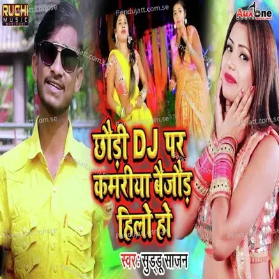 Choudi D J Par Kamriya Bejod Hila Ho - Suddu Sajan album cover 