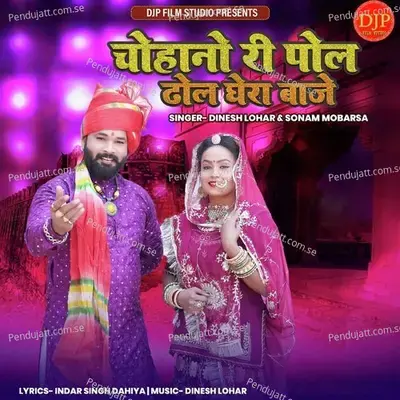 Chouhano Ri Pol Dhol Ghera Baje - Dinesh Lohar