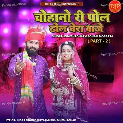 Chouhano Ri Pol Dhol Ghera Baje - Dinesh Lohar album cover 