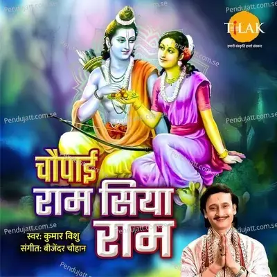 Choupai Ram Siya Ram mp3 song