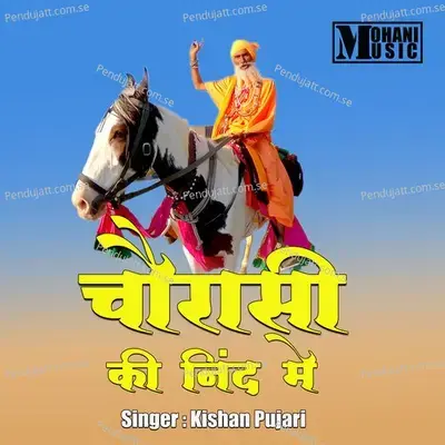 Chourasi Ki Nind Me - Kishan Pujari album cover 