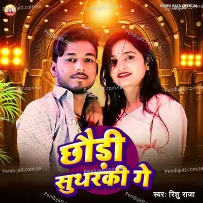 Chouri Sutharki Ge - Rishu Raja album cover 